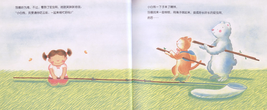 好饿的小白熊 (07),绘本,绘本故事,绘本阅读,故事书,童书,图画书,课外阅读